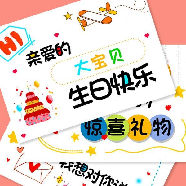 A4祝福定制贺卡生日快乐卡片成长礼10岁十八送男孩女孩可加名字A5