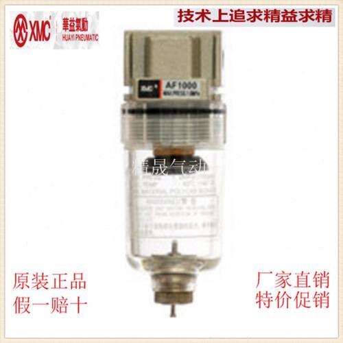 华益XMC过滤器AF1000 /2000/3000/4000/5000/M5/01/02/03/04/06D