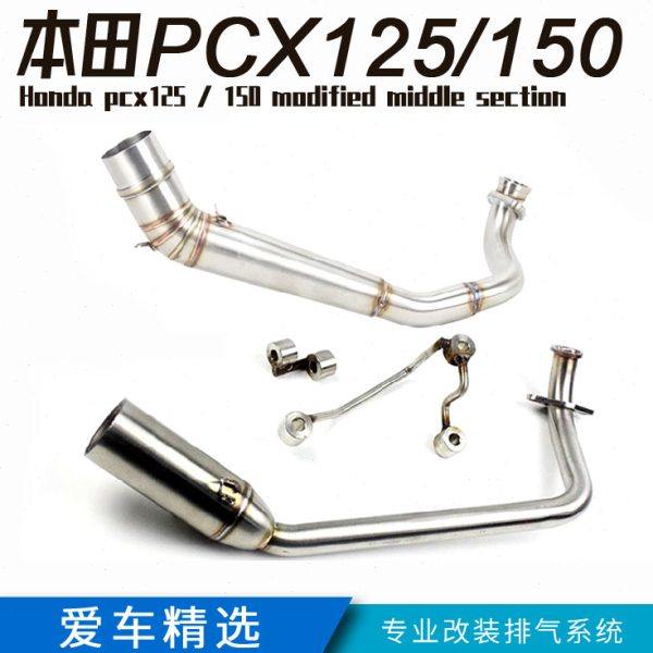 摩托踏板车PCX125改装中段 PCX150改装排气管2010-2019年