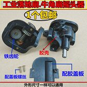 牛角扇齿轮箱750工业落地扇650牙箱摇头器电风扇配件尾箱配件 包邮