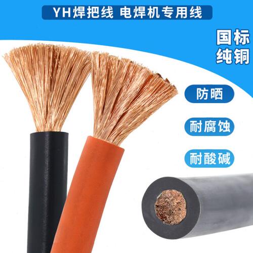起帆焊机线电焊线YH焊把线国标铜电缆线16 25 35 50 70平方软焊线