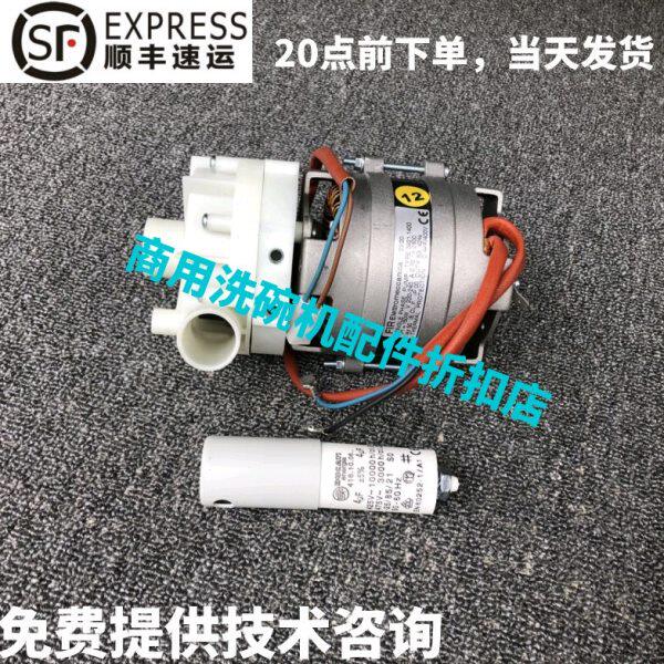 艺高/卓汇接盖式洗碗机配件 漂洗喷淋过水泵电机马达 原厂配件