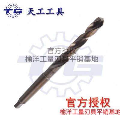 天工含钴锥钻 不锈钢用锥柄麻花钻头22-22.9-23-23.5-23.9每隔0.1