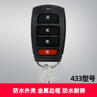 车库门遥控器通用型电动卷帘门卷闸门伸缩门大门433对拷配对钥匙