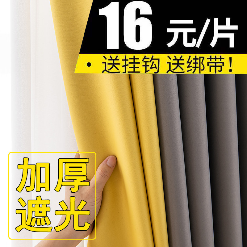 新款全防晒遮阳布窗帘成品北欧简约避光隔热遮光窗帘布卧室落地窗,居家布艺,成品窗帘,淘宝优惠券,粉丝福利购,淘宝优惠卷