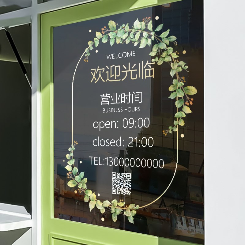 鲜花店玻璃门贴纸创意婚庆影楼橱窗装饰欢迎光临布置广告时间贴画