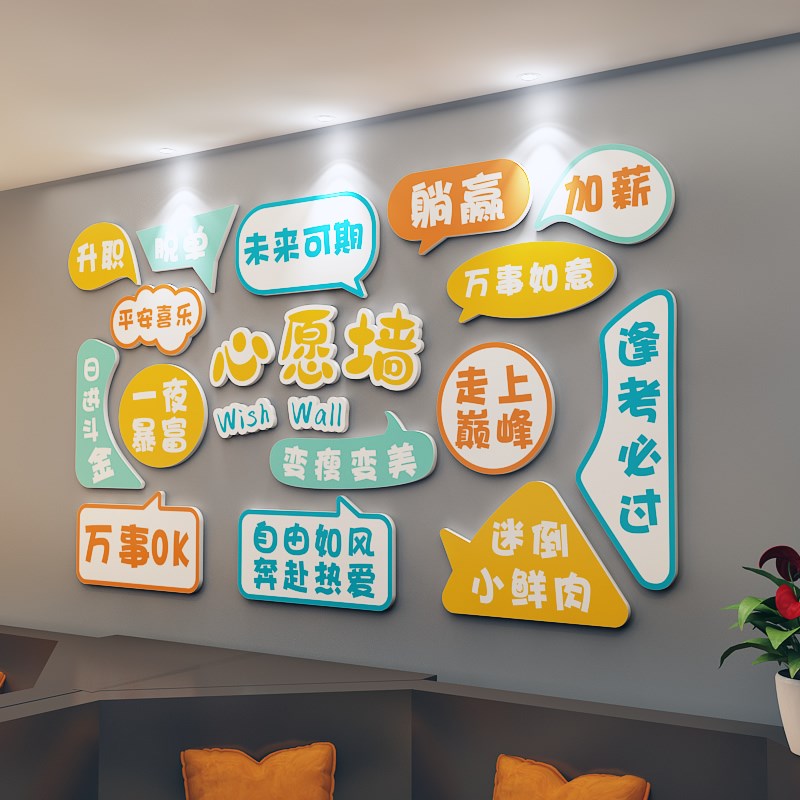 许愿墙贴网红打卡拍照区布置甜品咖啡奶茶店墙壁装饰氛围布置贴画