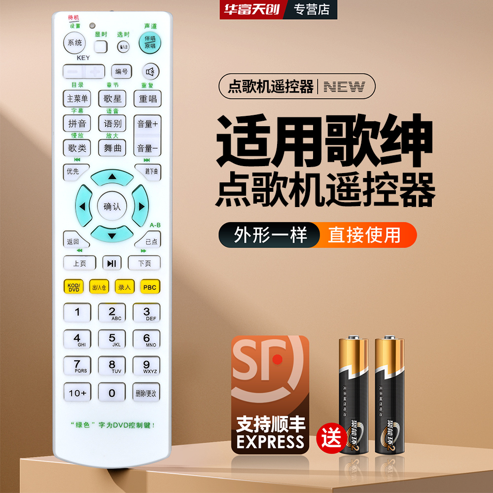 适用歌绅歌神点歌机遥控器 音王SG-708 708N 301 303 615 688 788