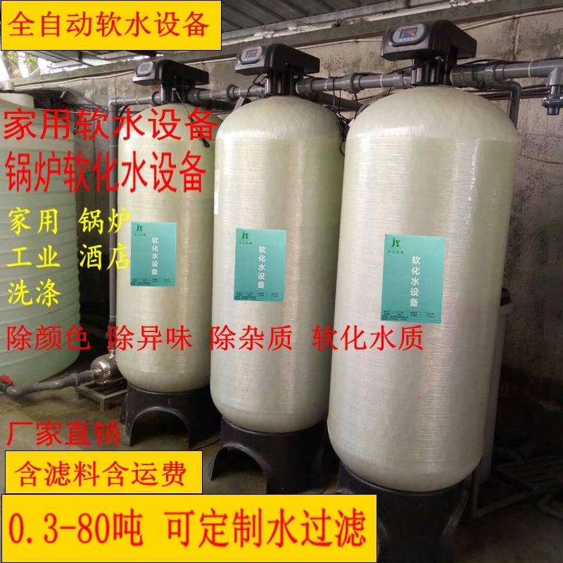 地下水井水河水石英砂 活性炭 软化水过滤器 1吨净化水设备锅炉