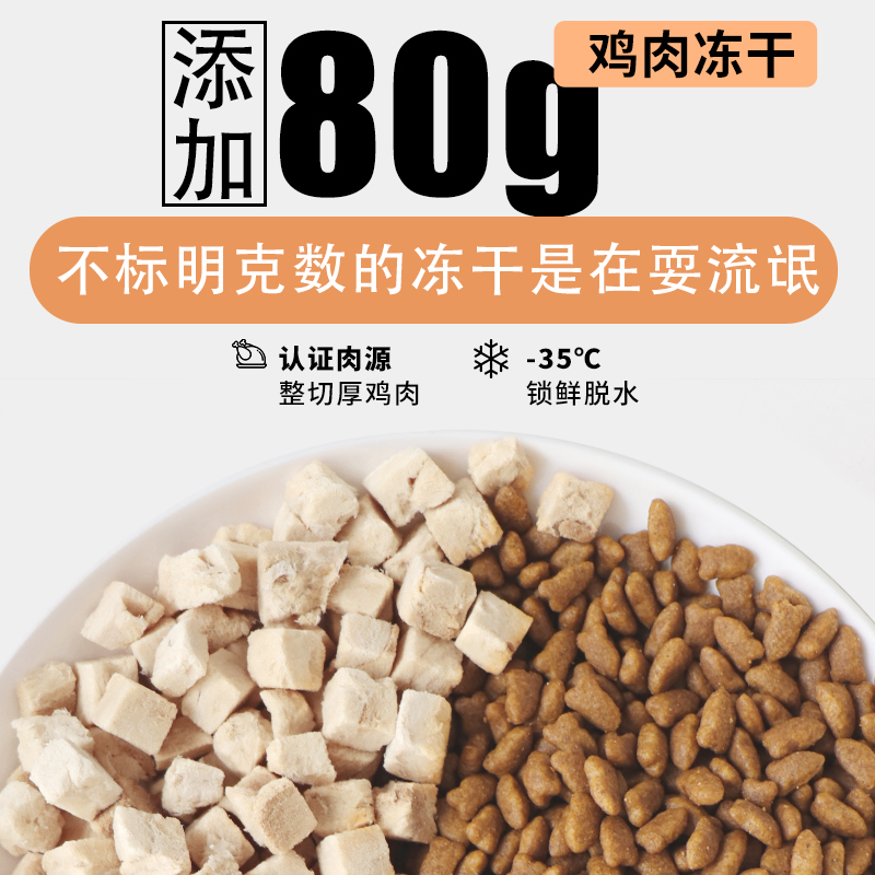 冻干猫粮鸡肉味成猫幼猫粮增肥发腮全价天然粮双拼风干鱼肉味烘焙