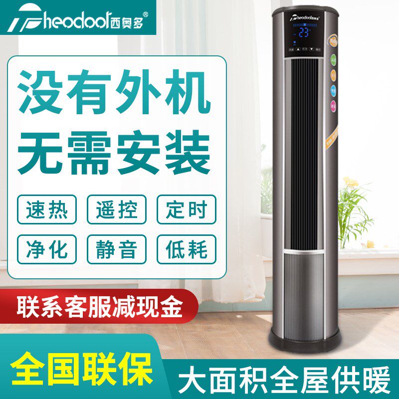 西奥多立式暖空调单制热暖风机大功率取暖器家用商用办公免安装