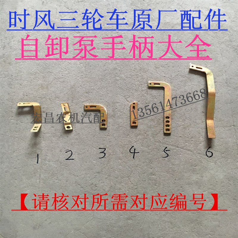 时风农用三轮车自卸泵连接手柄 液压自卸油泵操作拉杆  连接铁片