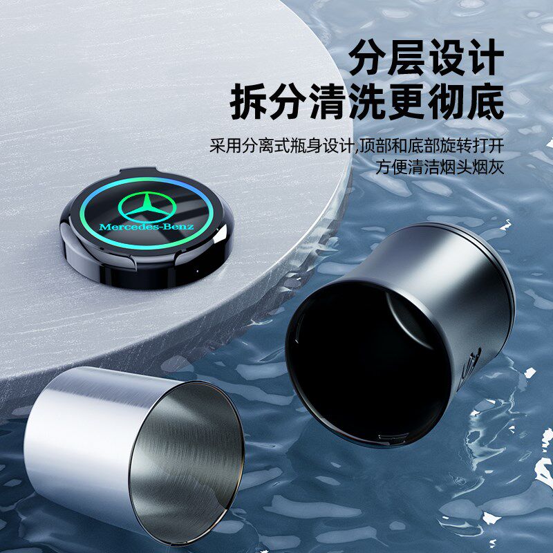 适用奔驰C级E级A级E300L/C200L/GLC260/GLB/GLA专用GLE车载烟灰缸