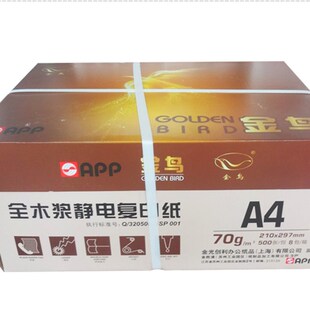 金鸟241-1层电脑打印纸一联二联三联四联五联二等分三等分彩色纸