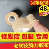 老树皮胶布自粘弹力绷带胶带超粘高弹纯棉透气绷带包脚修脚48卷装