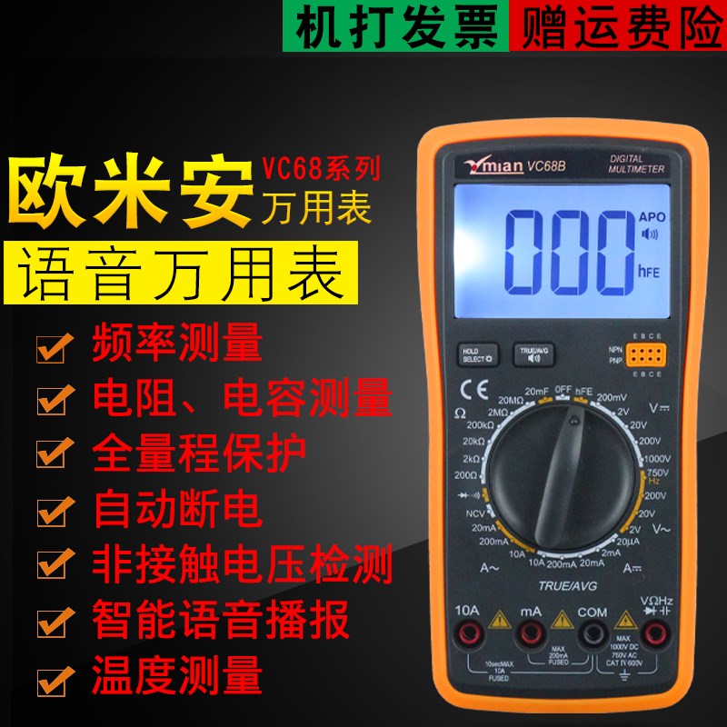 万用表语音智能播报数字高精度全自动测电流电阻电容电工万能表
