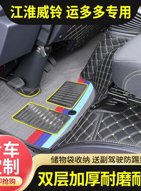 江淮威铃K5K6K8M6M7运多多N3N5N6N9专用4.2米轻卡车全包丝圈脚垫