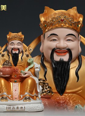 微美陶瓷8至16吋托宝财神爷摆件店铺家用请聚宝盆文财神供奉神像