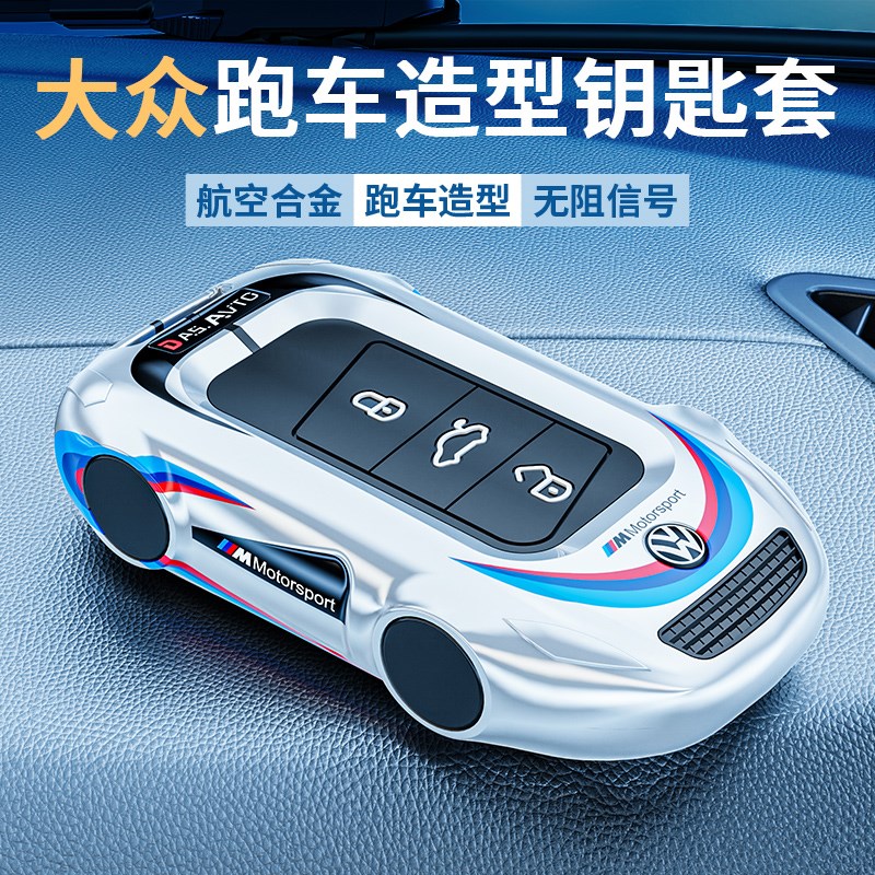 2024款大众帕萨特钥匙套男士迈腾gte探岳b8包cc速腾朗逸金属壳扣