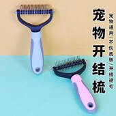 宠物狗狗梳子大小型犬刷狗毛去浮毛开结梳柯基泰迪金毛专用梳毛器