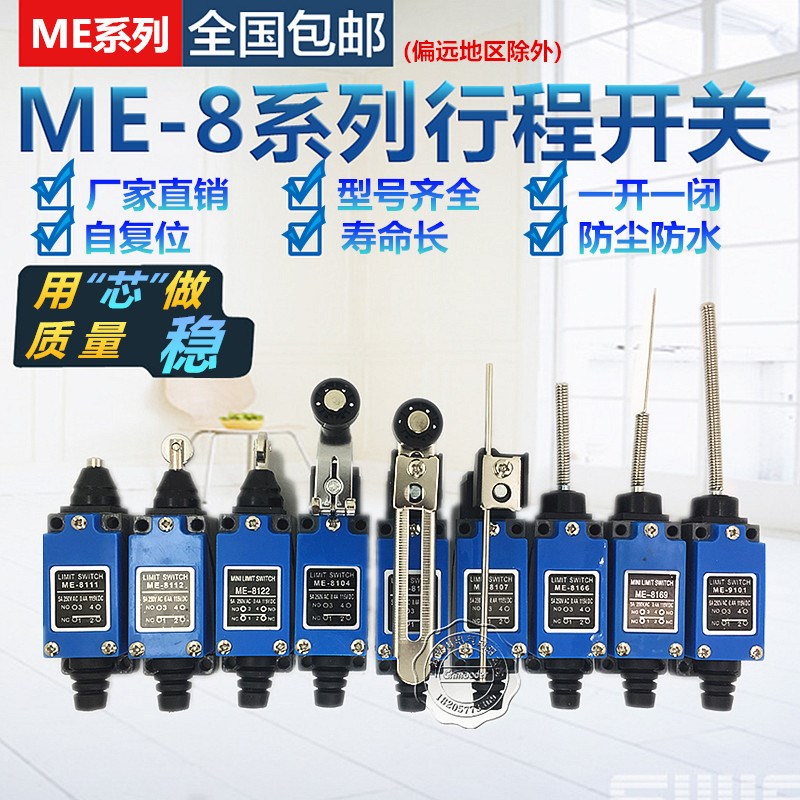 TZ ME8108行程开关8104 8107 9101 8111 8112 8166限位微动滚轮