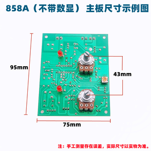 858热风枪线路板858D数显可调温带休眠电路板拆焊台控制板868主板