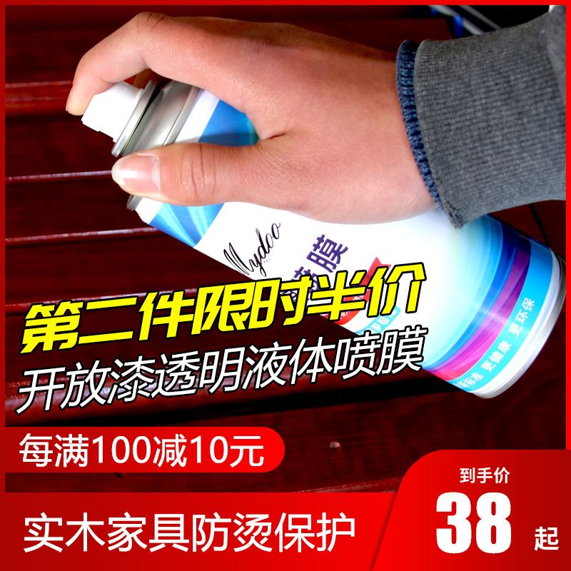 迈朵欧家具喷膜可撕实木家居贴膜护理桌子透明液体保护镀膜除胶剂