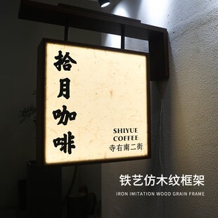 侧挂双面灯箱古风招牌发光字户外茶室民宿门头复古木纹中式 广告牌