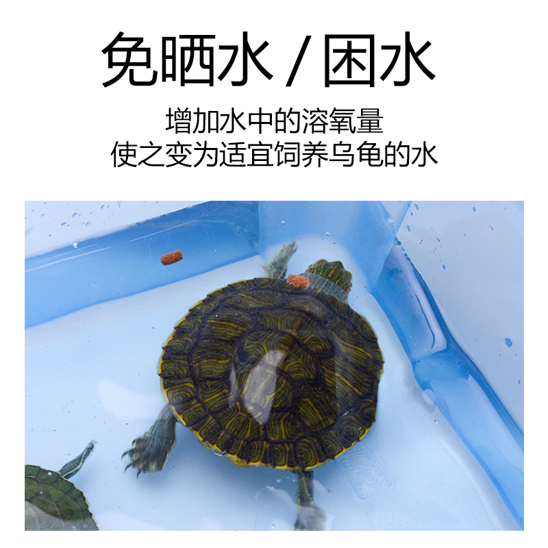 龟缸水质稳定剂乌龟调理自来水净化安定剂除氯剂防腐甲腐皮白眼病