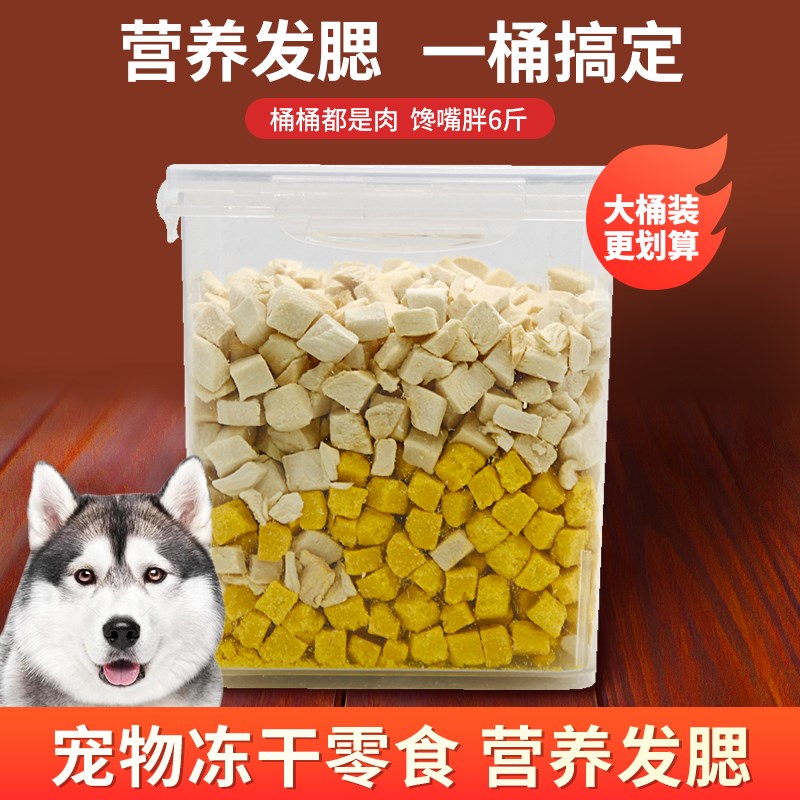 宠物冻干零食鸡肉粒狗零食桶装宠物零食增肥营养发腮猫粮猫零食