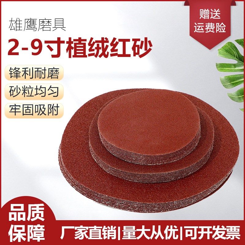 4寸砂纸植绒打磨片神器木工墙面打磨机抛光圆形背绒自粘式角磨机5