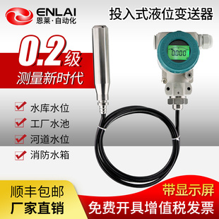 投入式液位计变送器0.1级4-20ma静压式水油箱位0.2级传感器探头