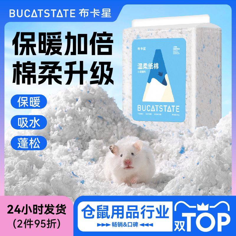 布卡星仓鼠温柔纸棉木屑冬天保暖纸粒棉球棉花金丝熊铺垫过冬用品