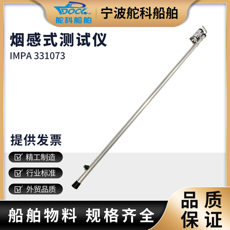 IMPA331073消防船用烟雾探测器仪烟感测试仪火警感烟探头测试工具