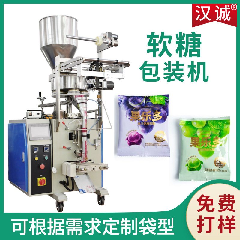定制全自动剥皮软糖小袋包装机果汁软糖包装机糖果颗粒高速分包机