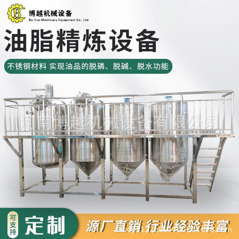 油厂连续式食用油精炼罐毛油脱磷脱酸脱渣设备商用粮油自动精滤机