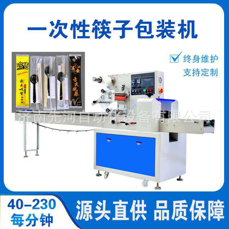 酒店用品枕式包装机一次性牙刷筷子餐具剃须刀背封锯齿边包装机