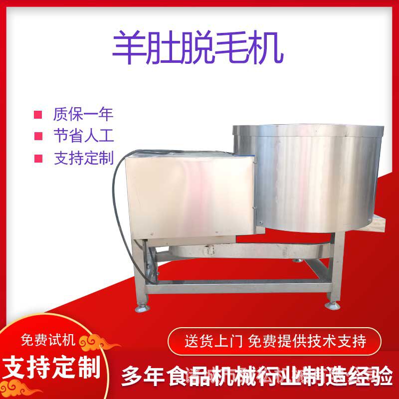 厂家供应不锈钢洗肚机羊下货圆桶子副产品清洗设备牛肚清洗机