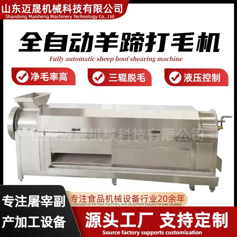 羊头羊蹄打毛机 卧式自动羊蹄打蹄机去蹄壳设备 全自动羊蹄脱毛机