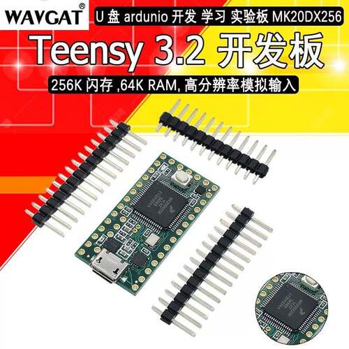 DEV-13736 Teensy3.2 U盘学习实验板 内置USB兼容协议 可一键烧录