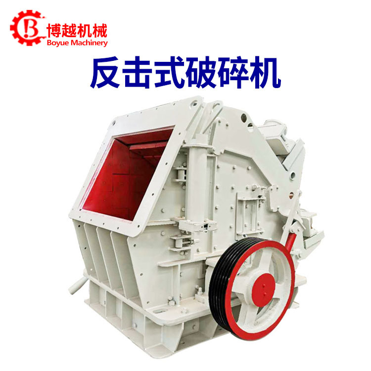欧版反击式破碎机 矿山石料碎石机 建筑垃圾水泥块鹅卵石反击破