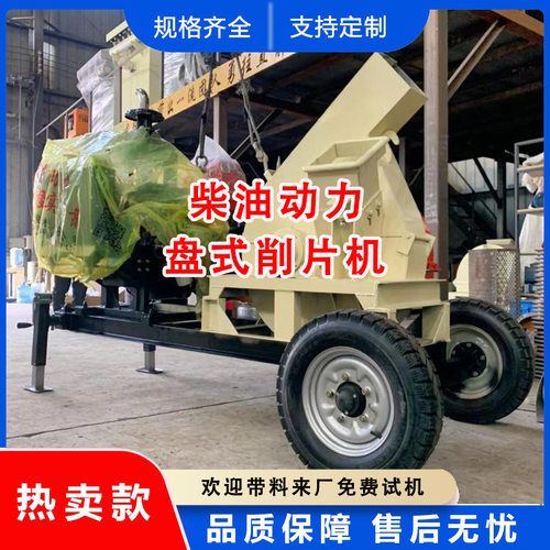 柴油动力移动式木材削片机 小型木料切片设备 安全防卡料