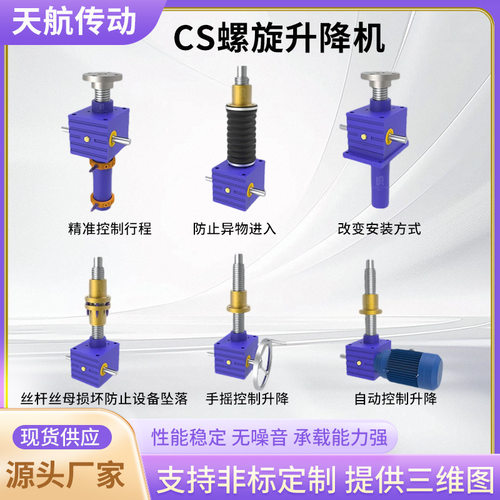 螺旋丝杆升降机CS立式电动蜗轮蜗杆滚珠丝杆升降机螺旋丝杆升降机