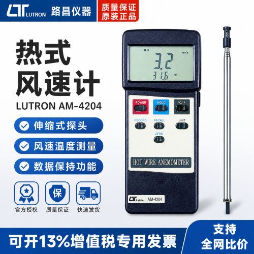 LUTRON路昌风速仪AM42014