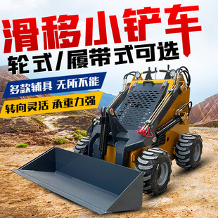 430型轮式 载机 380 滑移装 一机多用 农用多功能履带式 滑移小铲车