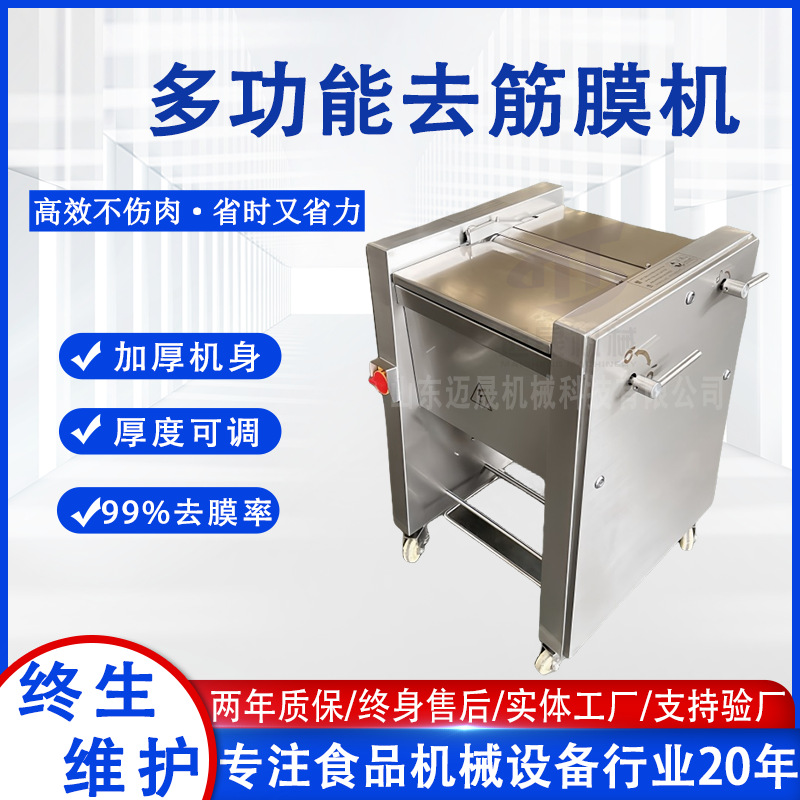 雪花牛肉去筋膜机 肉制品筋膜去除设备 全自动620牛肉去筋膜机
