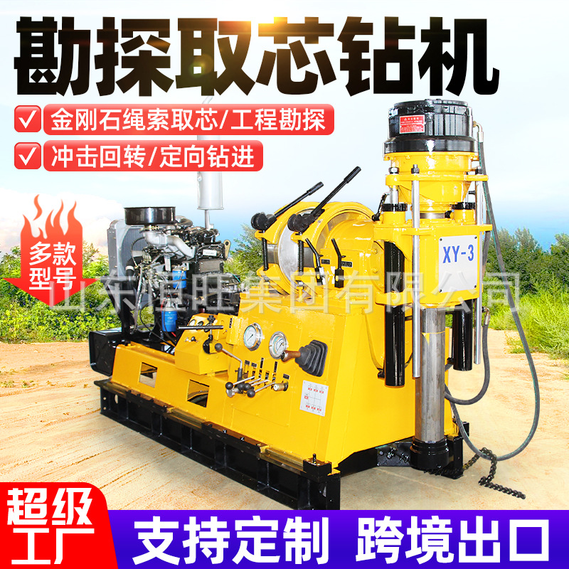 全液压xy系列水井钻机中深孔勘探取芯钻机打井机履带绳索取样钻机