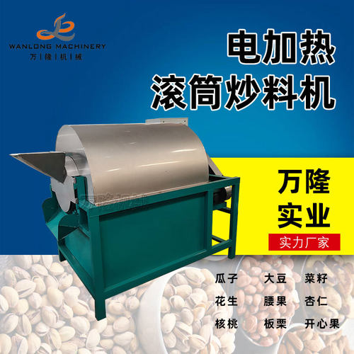 商用电加热滚筒炒货机多功能炒花生炒瓜子机自动控温油坊用炒籽机
