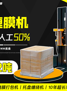 全自动缠膜机纸箱吨包绕膜机TP1650F-L顶部覆膜托盘缠绕包装机