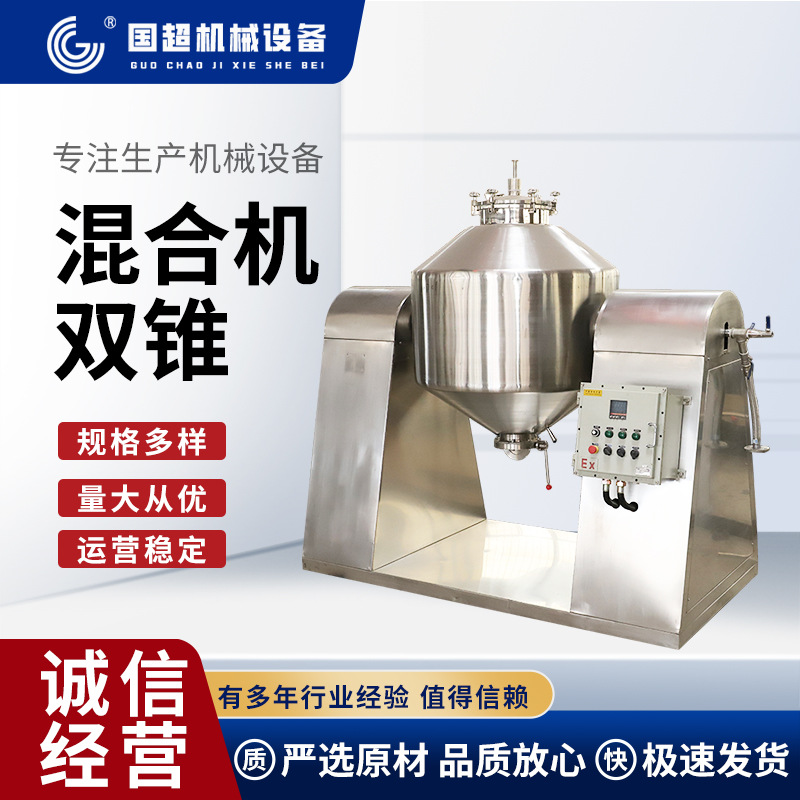 双锥混合机不锈钢金属粉末电动混合机物料混合粉状粒状物料机全新